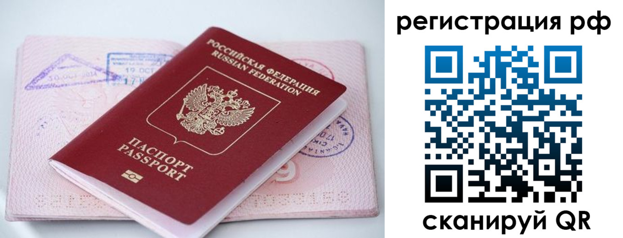 прописка штамп в Асино