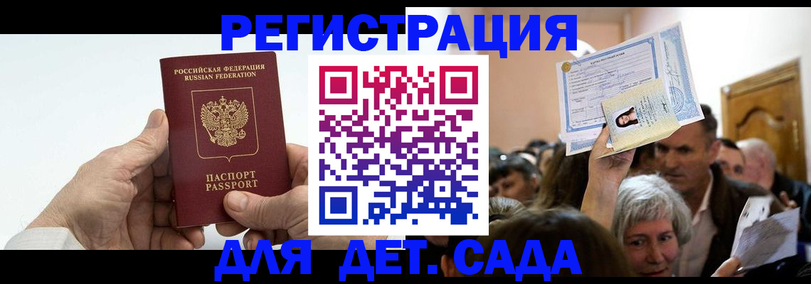 временная регистрация гарантия в Асино