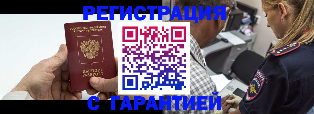 регистрация в Асино