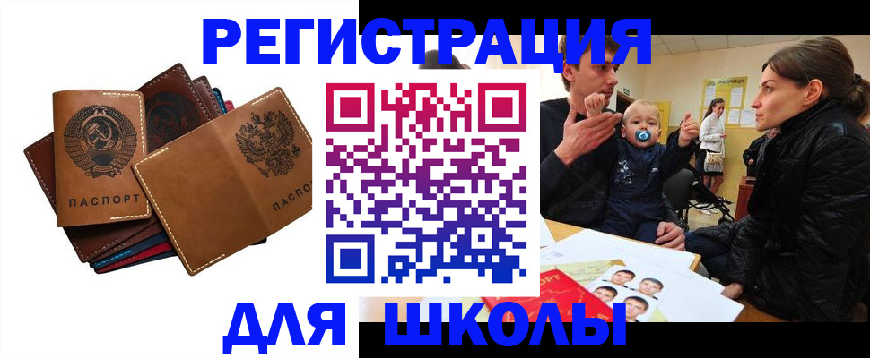 прописка ребенка в Асино