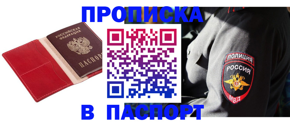 временная регистрация гарантия в Асино