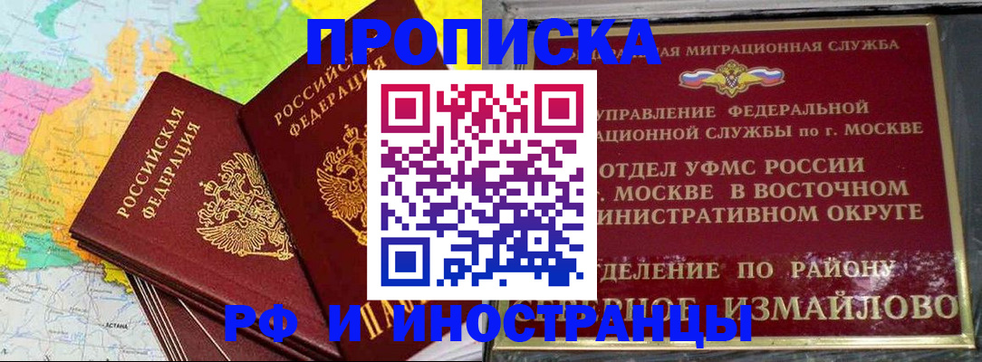 временная регистрация законно в Асино