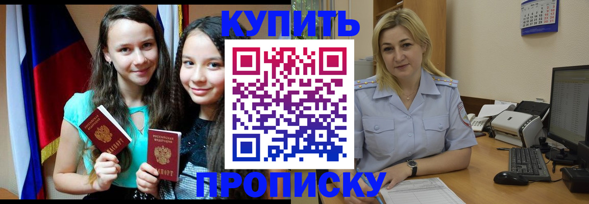временная регистрация собственник в Асино